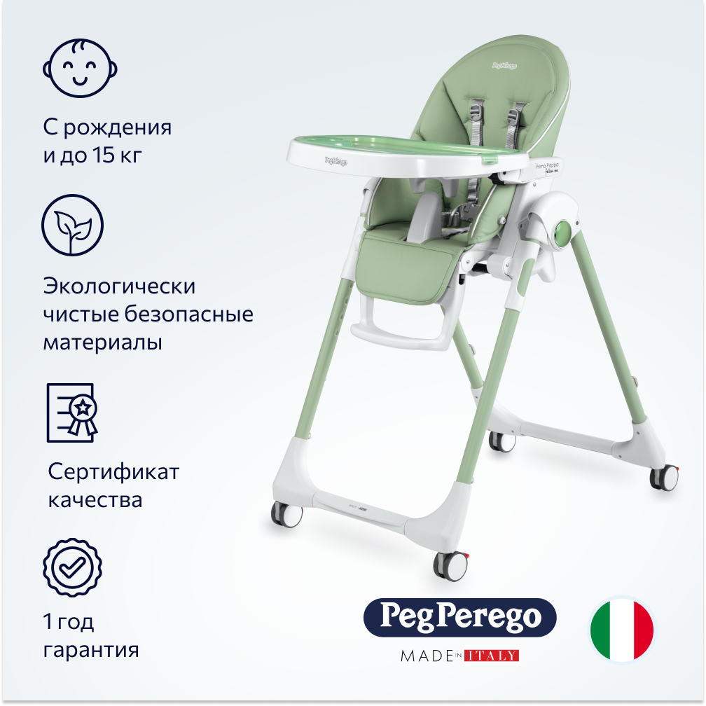 Стульчик для кормления Peg-Perego Prima Pappa Follow Me классический - фото 2