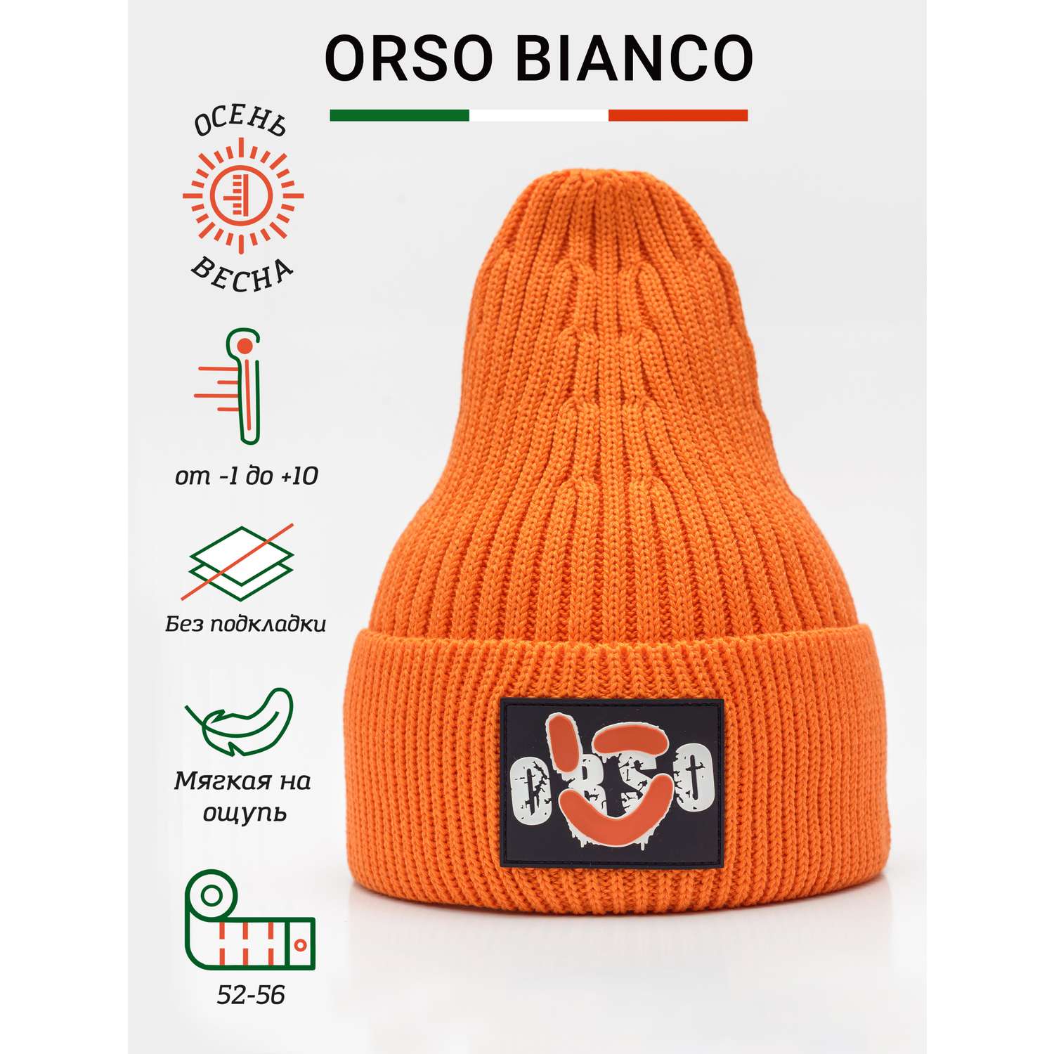 Шапка Orso Bianco 01900-42_ярк.оранжевый - фото 2
