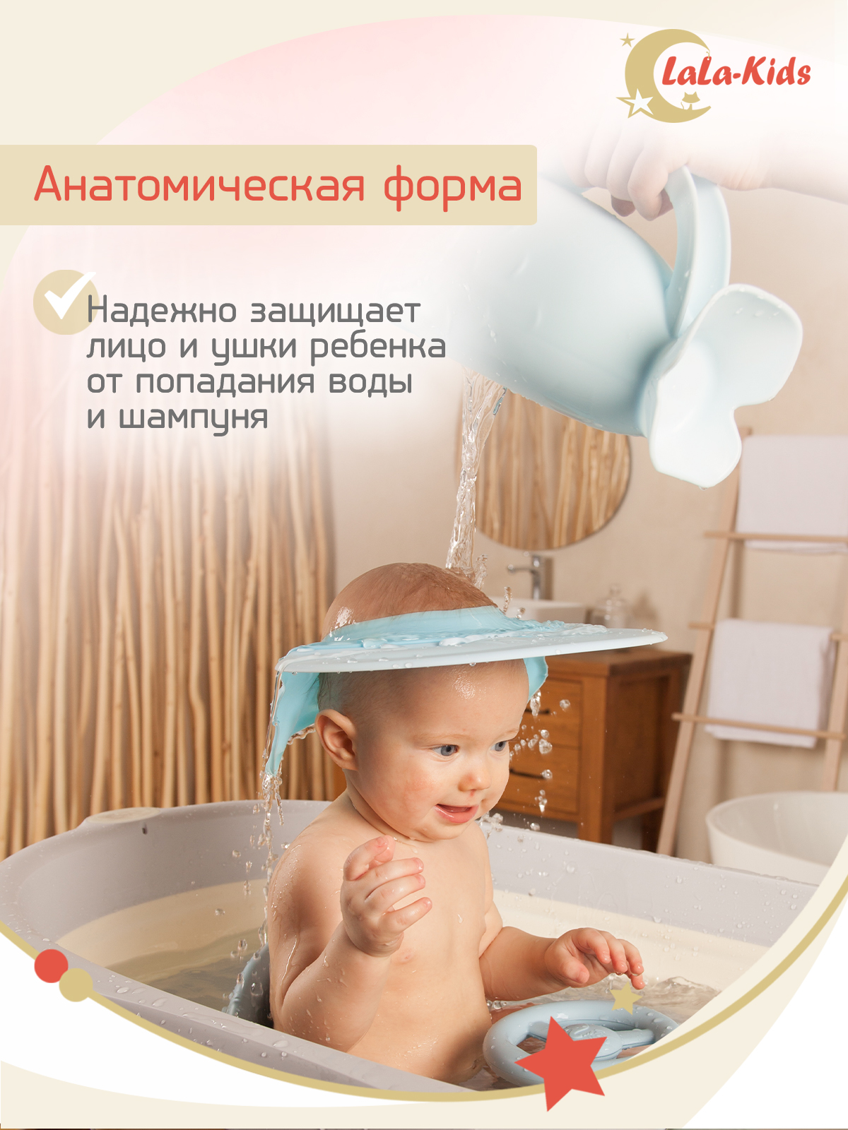 Козырек LaLa-Kids для мытья головы анатомический голубой - фото 4