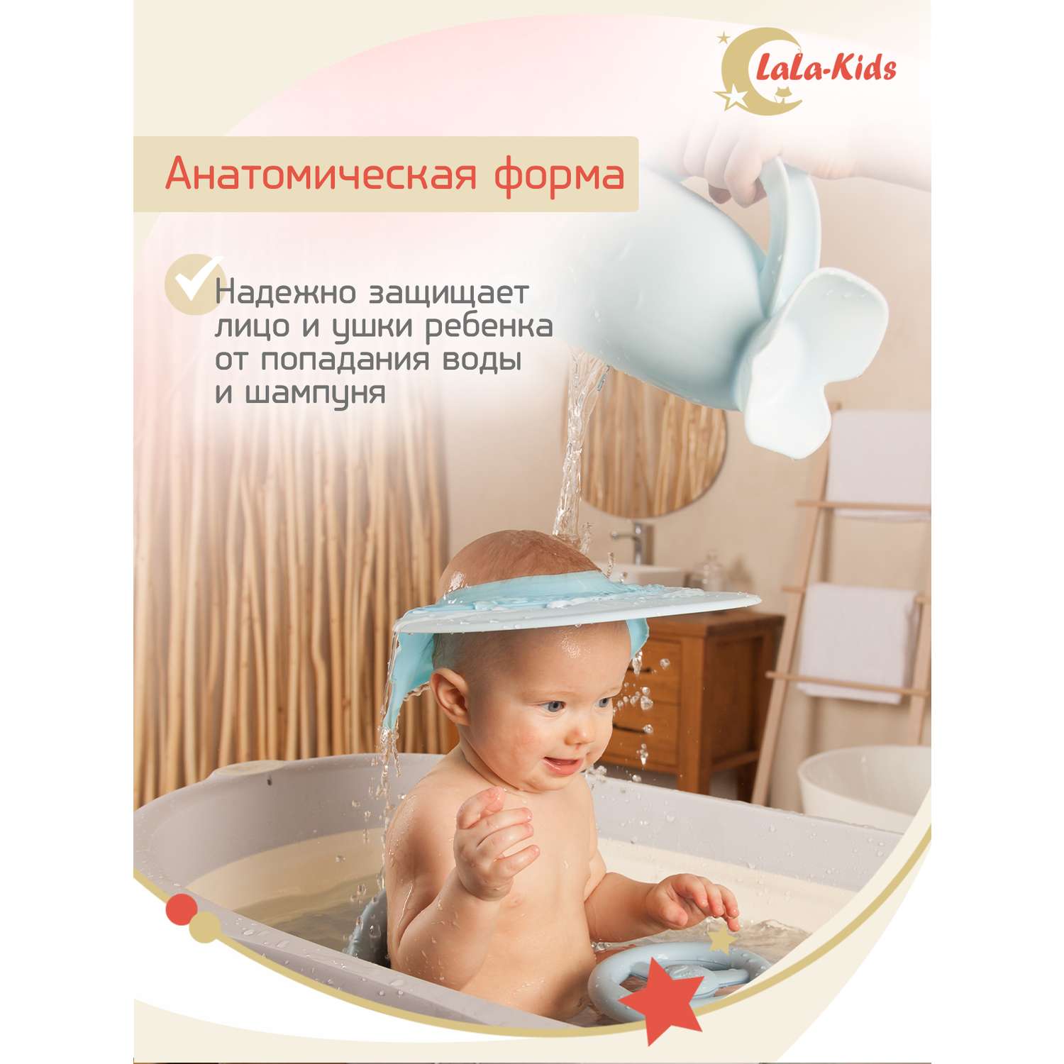Козырек LaLa-Kids для мытья головы анатомический голубой - фото 4