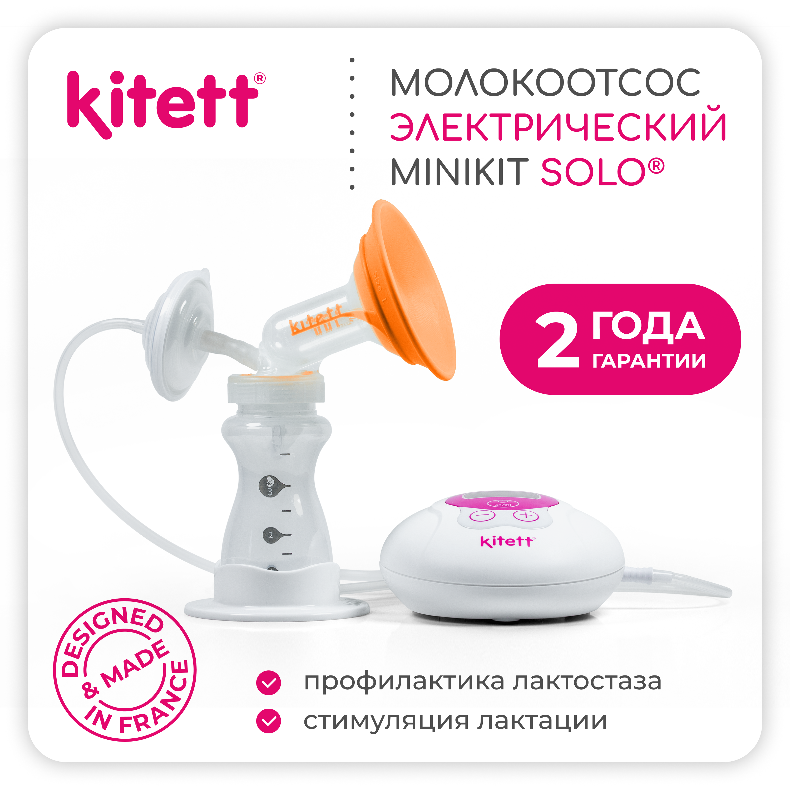 Молокоотсос Kitett SOLO KITETT электрический -двухфазный -беспроводной - фото 2