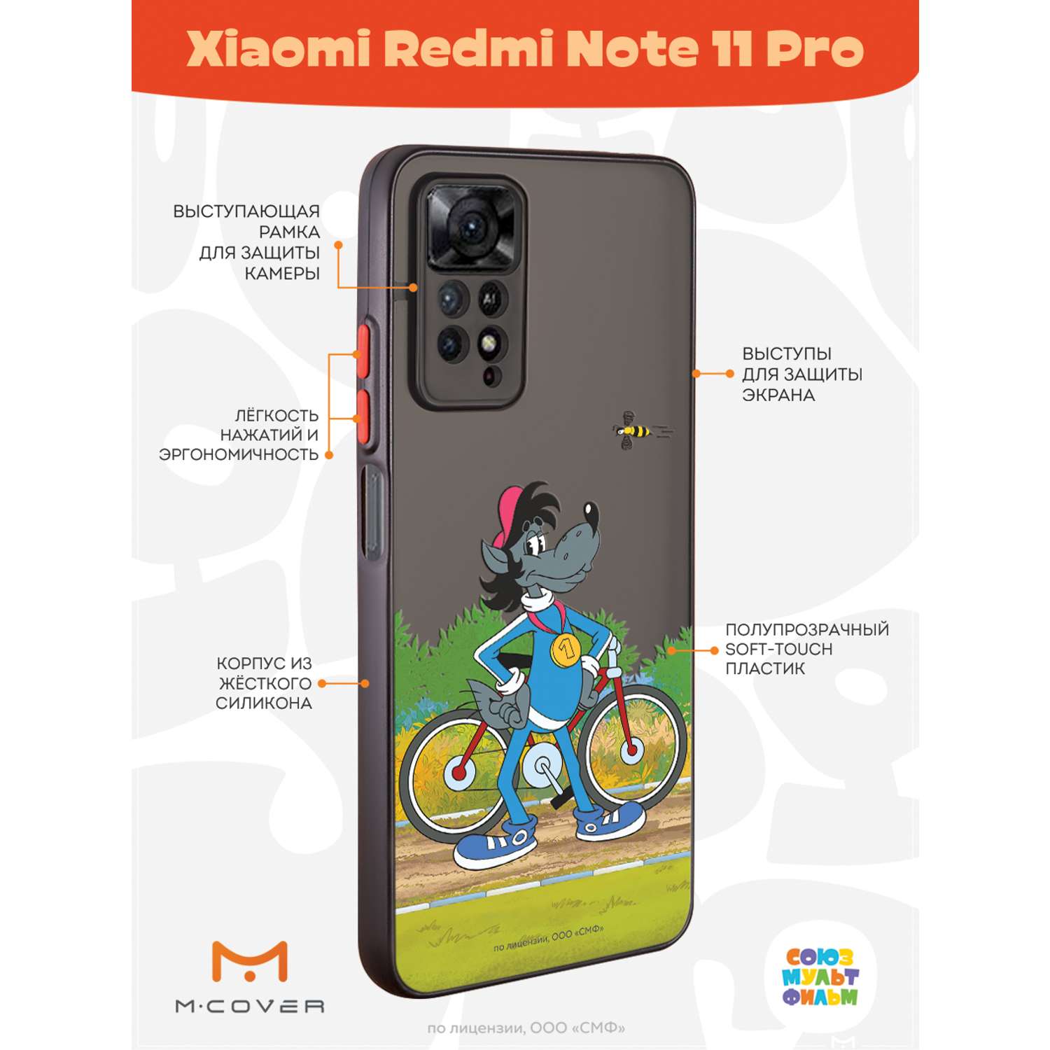 Противоударный чехол Mcover для смартфона Xiaomi Redmi Note 11 Pro  Союзмультфильм Волк - чемпион купить по цене 460 ₽ в интернет-магазине  Детский мир