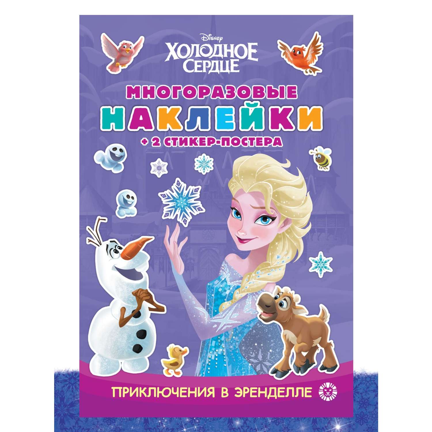 Комплект Disney Холодное сердце 100 и 1 головоломка + Многоразовые наклейки - фото 2