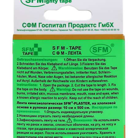 Кинезиотейп SFM Hospital Products Plaster на хлопковой основе 10х500 см бежевого цвета в диспенсере с логотипом