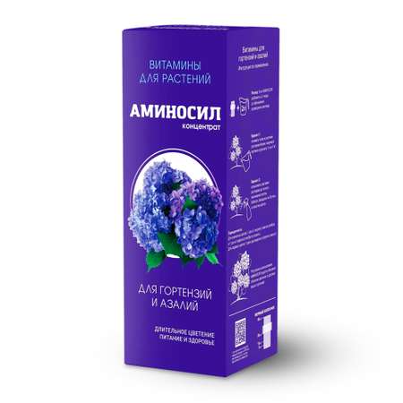 Витамины для гортензий Аминосил и азалий концентрат 250 мл