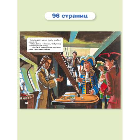 Книга Проф-Пресс внеклассное чтение. Дж. Свифт Гулливер в стране лилипутов 96 стр.