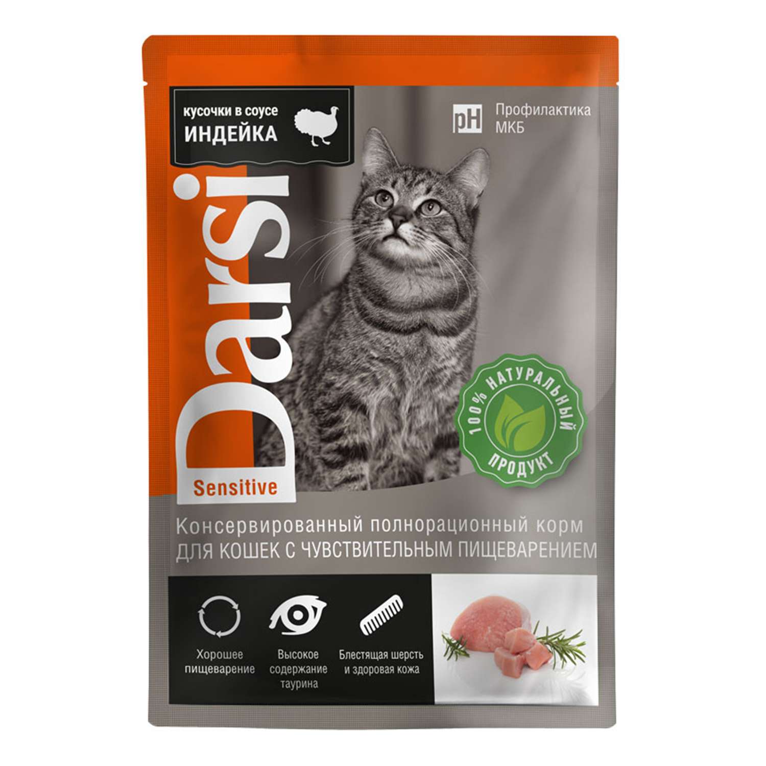 Корм для кошек Darsi с чувствительным пищеварением индейка пауч 85г - фото 1