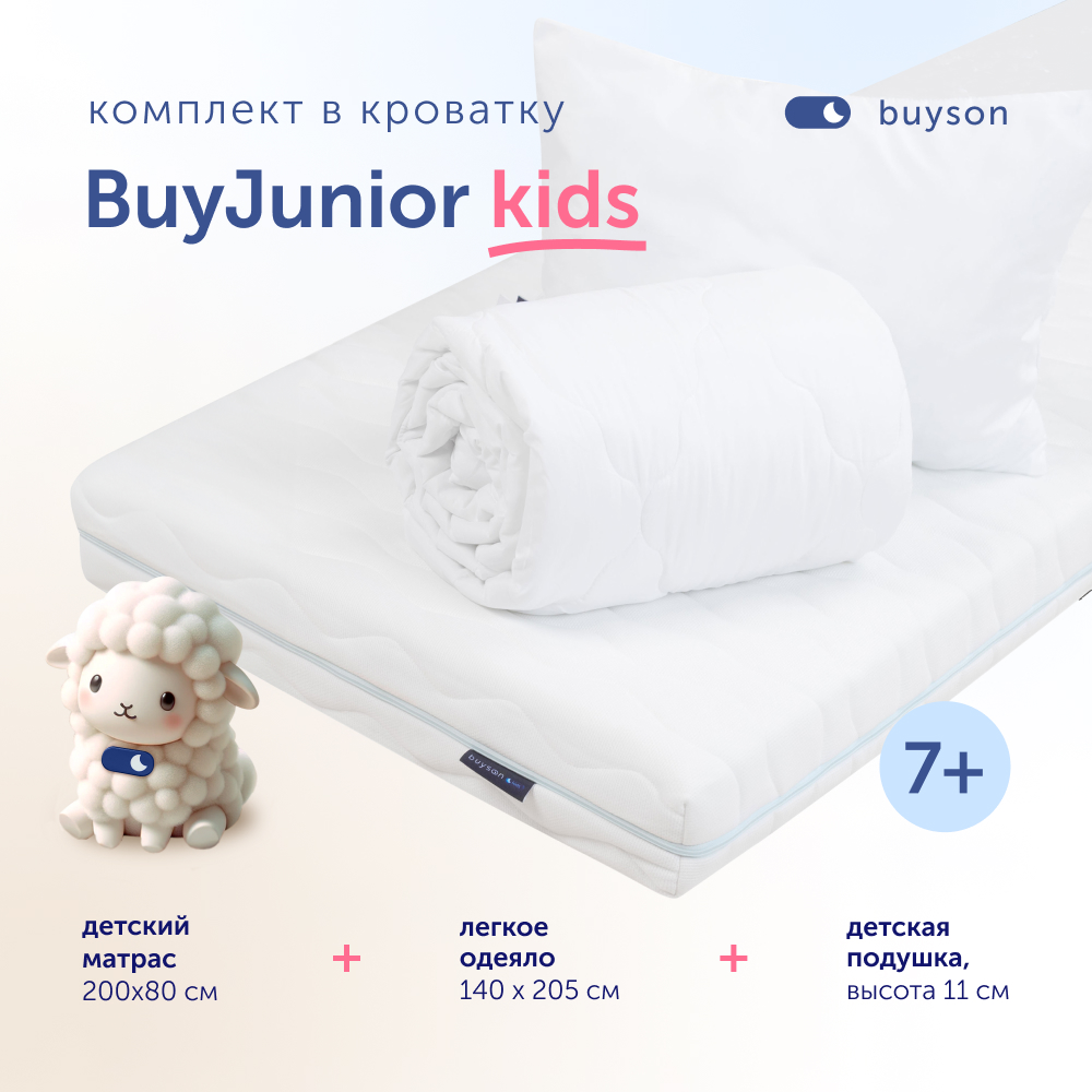 Матрас buyson BuyJunior - фото 1