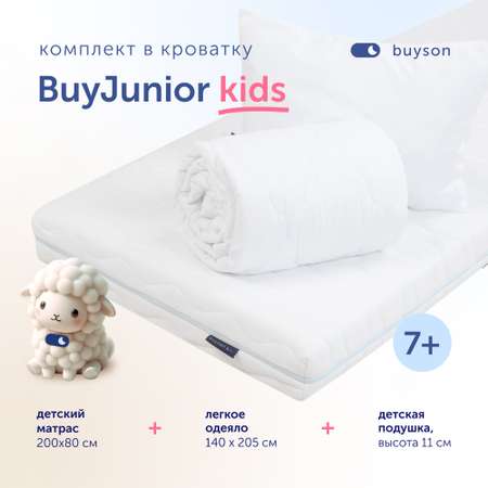 Матрас buyson BuyJunior