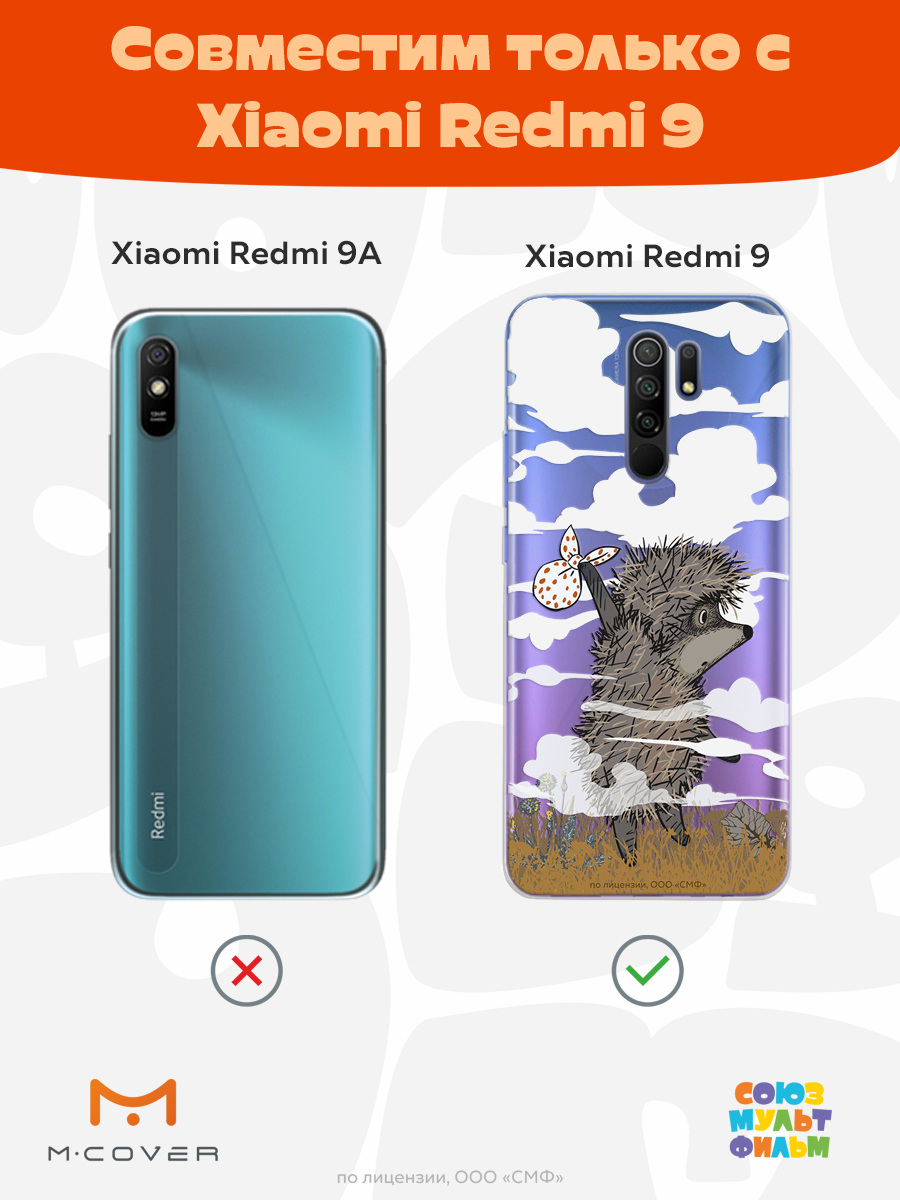 Силиконовый чехол Mcover для смартфона Xiaomi Redmi 9 Союзмультфильм Ежик в тумане и дымка - фото 4