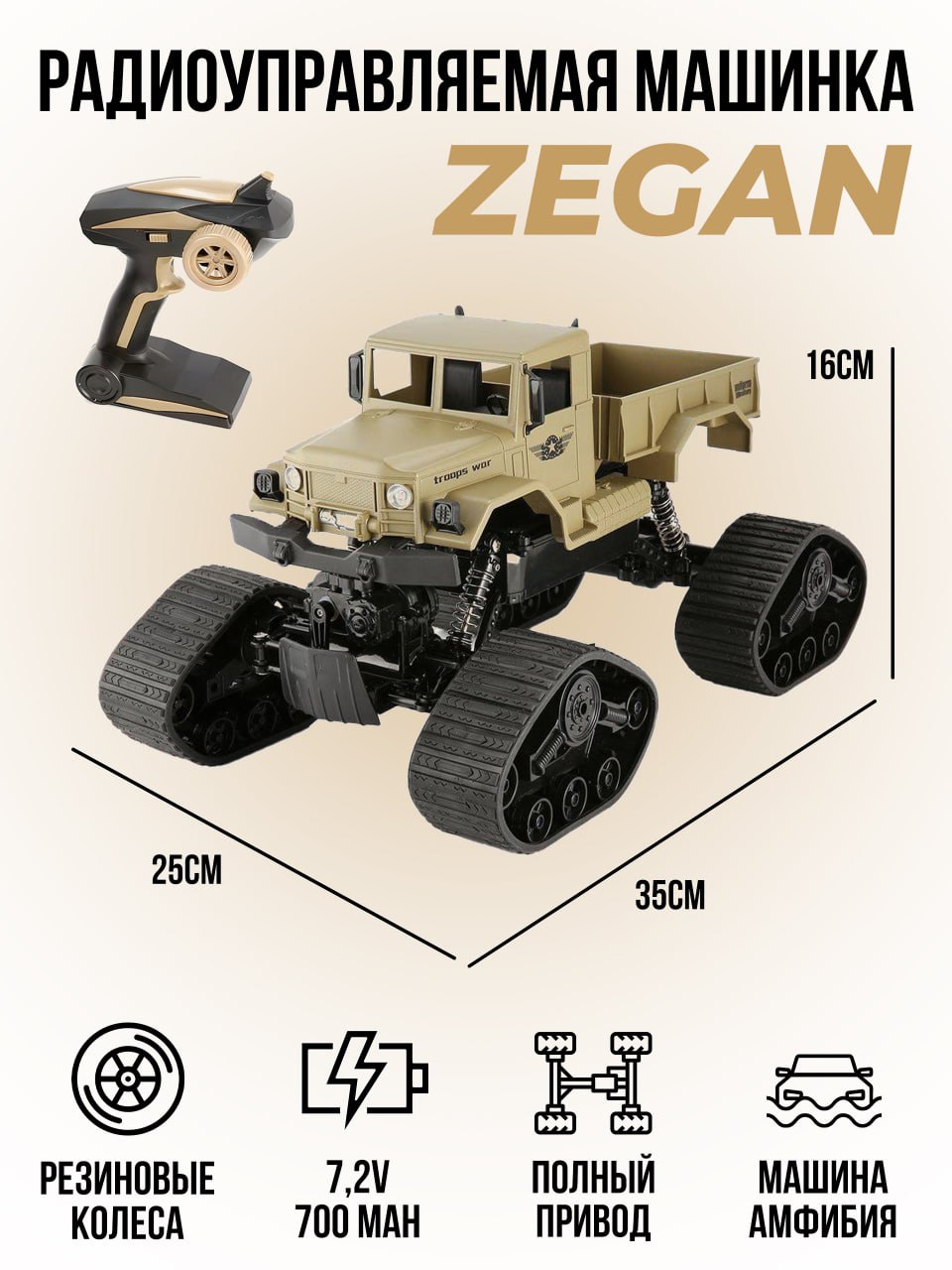 Автомобиль РУ ZEGAN 1:12 - фото 1