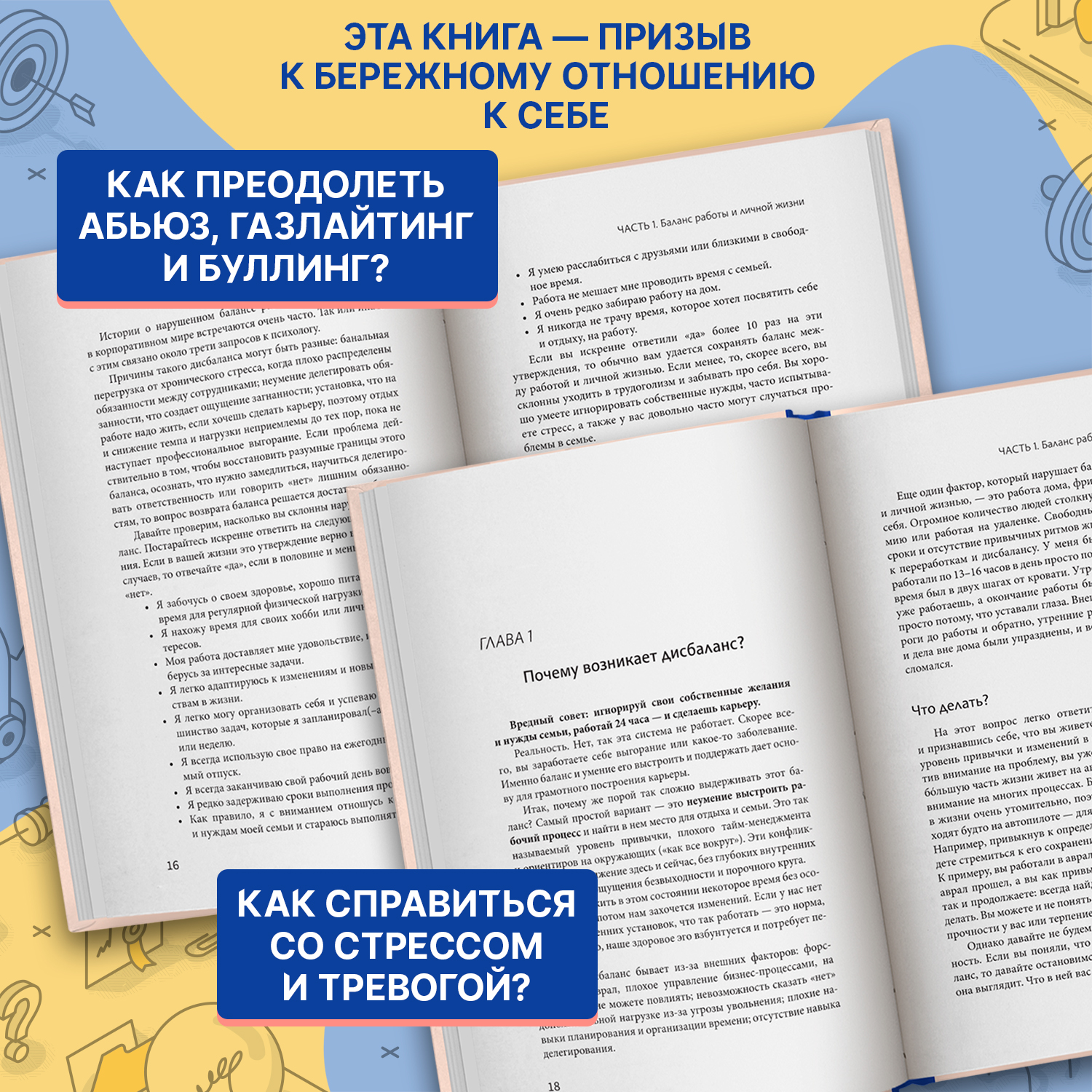 Книга Феникс Пожар на работе! Как достичь успехов в карьере и сохранить психическое здоровье - фото 5