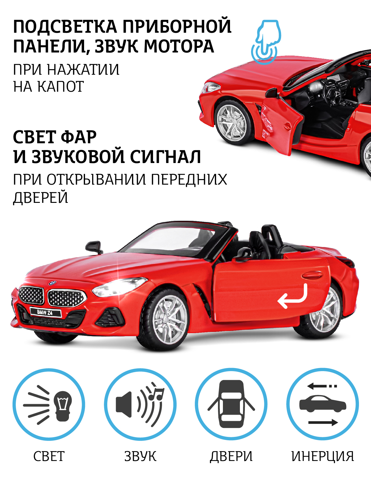 Машинка металлическая АВТОпанорама 1:30 BMW Z4 M40i красный инерционная  купить по цене 1291 ₽ в интернет-магазине Детский мир