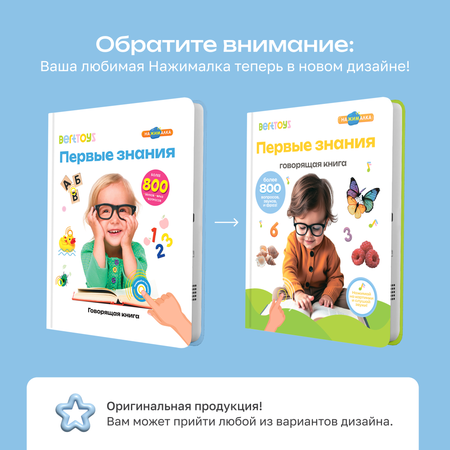 Говорящая книжка BertToys большая нажималка Первые знания