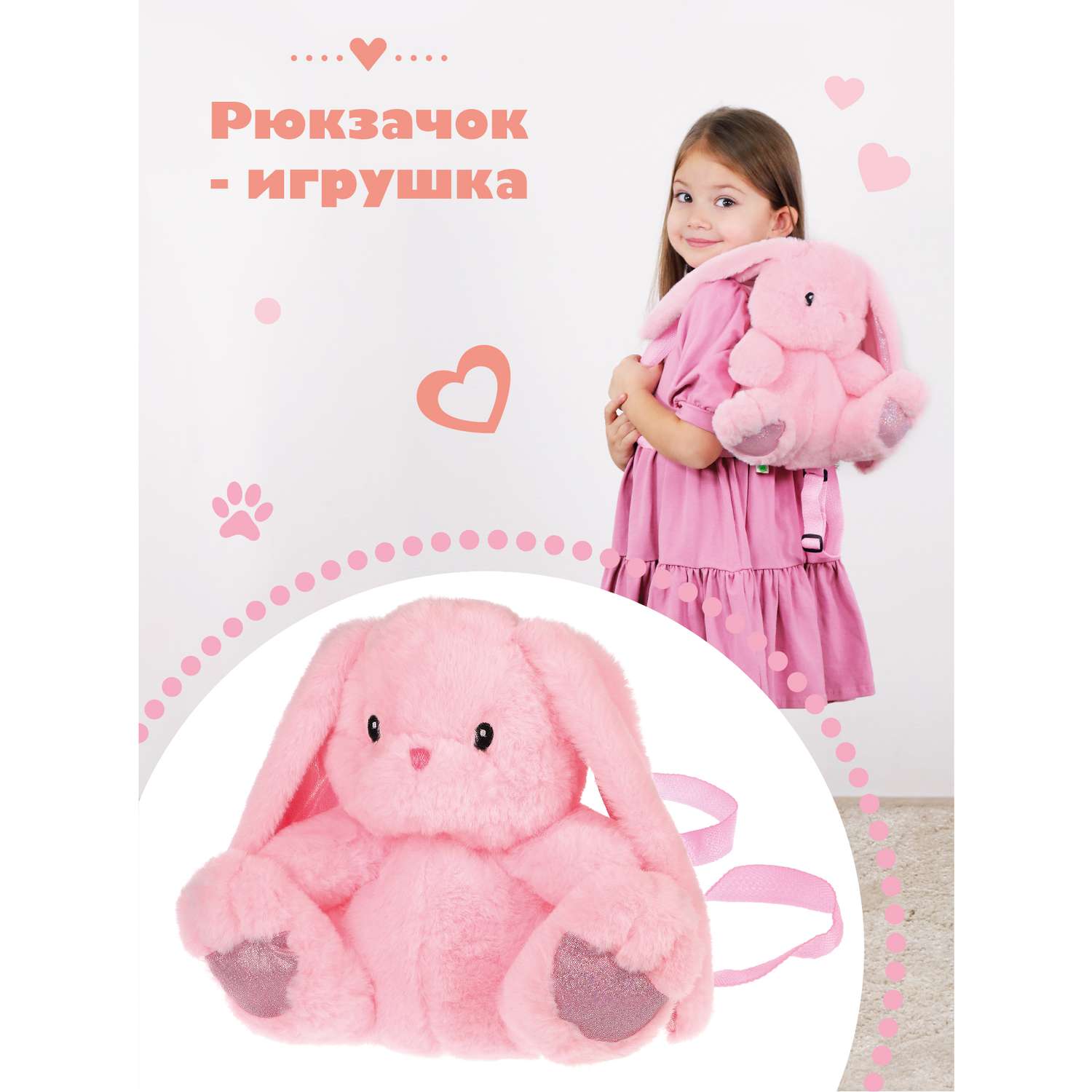 Мягкая игрушка рюкзак Fluffy Family Зайка - фото 1