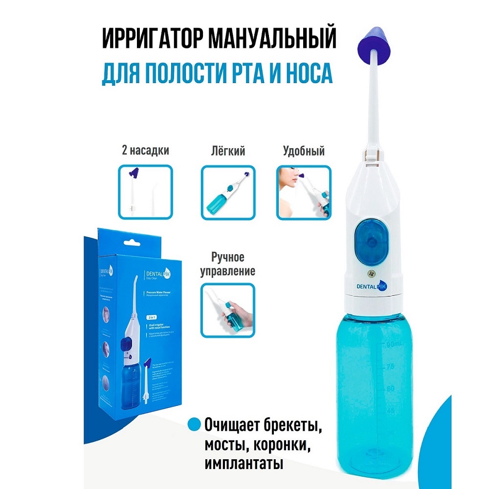 Ирригатор Dentalpik мануальный Easy Clean для полости рта и носа - фото 1