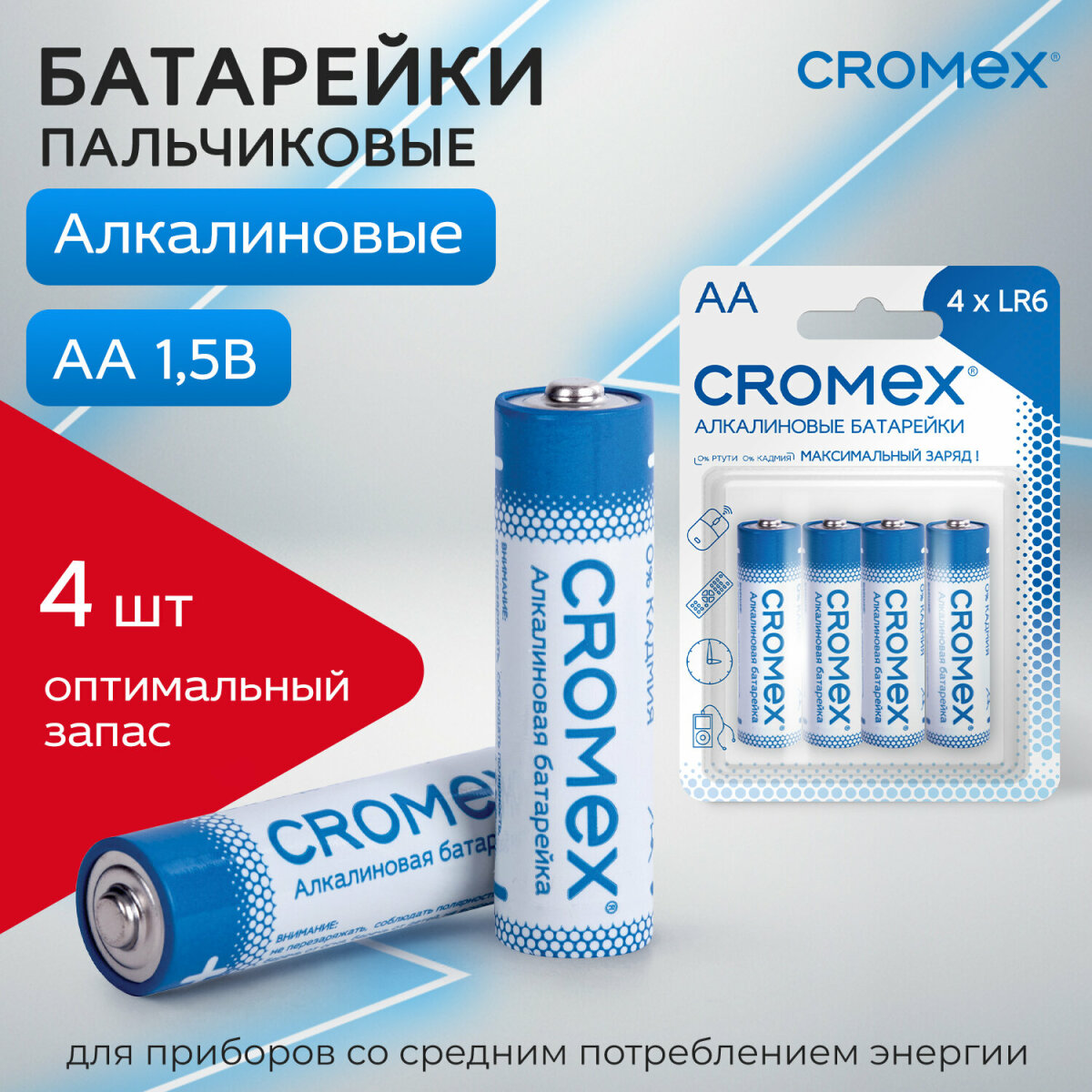 Батарейки CROMEX пальчиковые AA алкалиновые набор 4 штуки для весов часов фонарика - фото 1