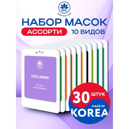 Маски для лица тканевые NAME SKIN CARE набор ассорти 30 шт