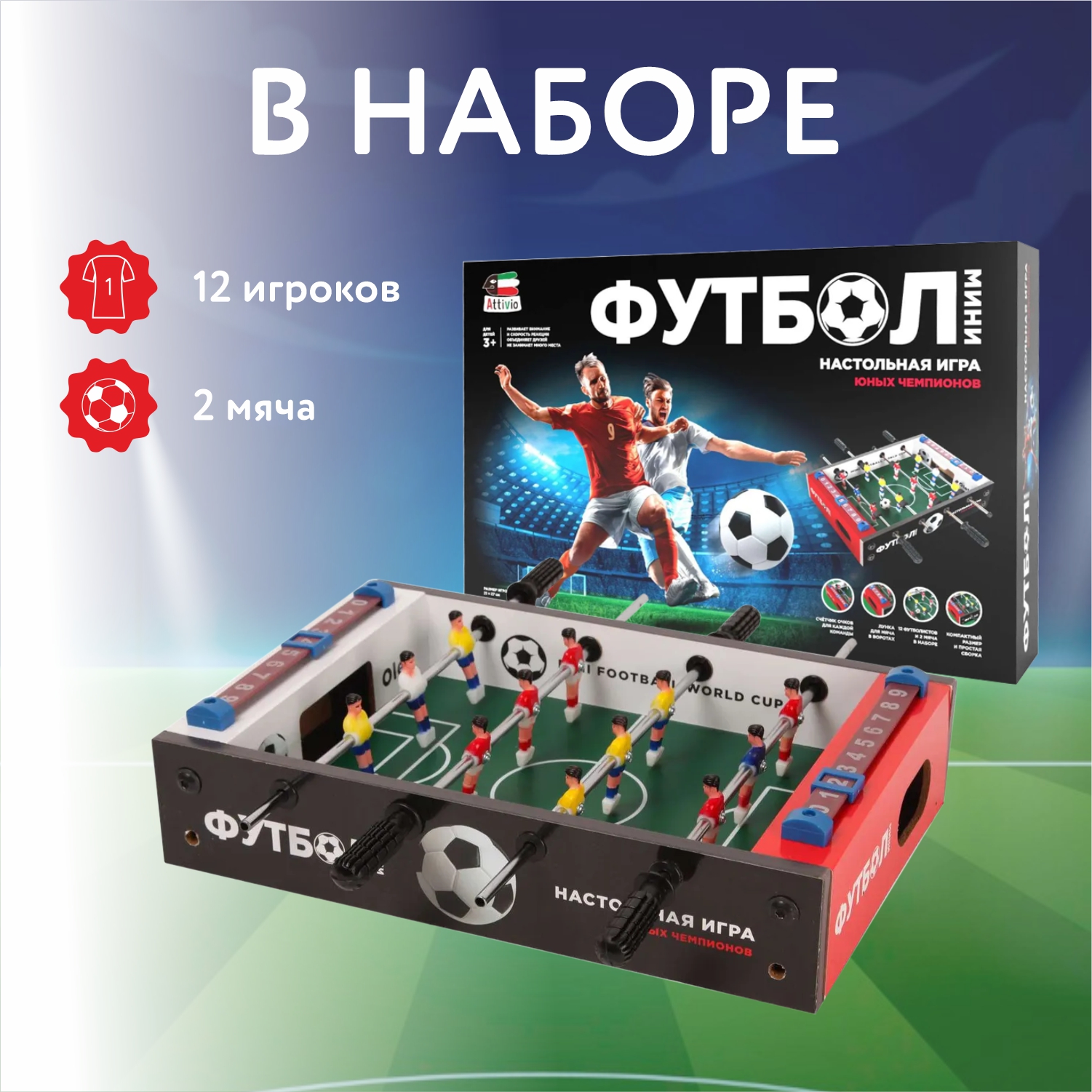 Игра настольная Attivio Футбол ZQ003-1 - фото 4