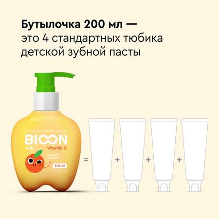 Зубная паста BIO ON с витамином С Сладкий апельсин 200г 2-8лет