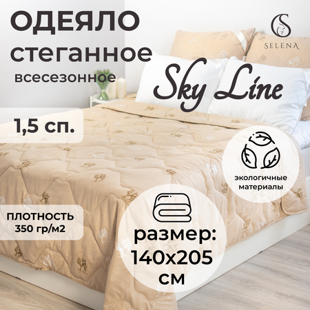 Одеяло Selena Sky line всесезонное 140х205 см верблюжья шерсть и полиэфирное микроволокно