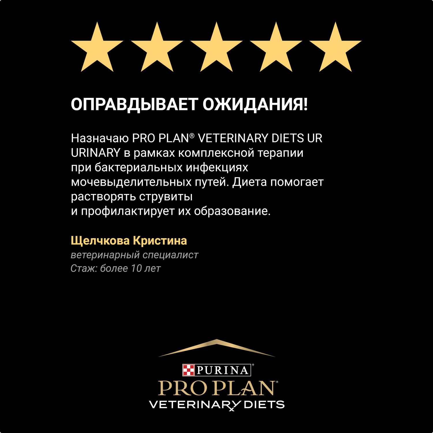 Корм для собак Purina Pro Plan Veterinary diets UR Urinary для растворения струвитных камней со свойствами подкисления мочи и низким содержанием магния 1.5кг - фото 14