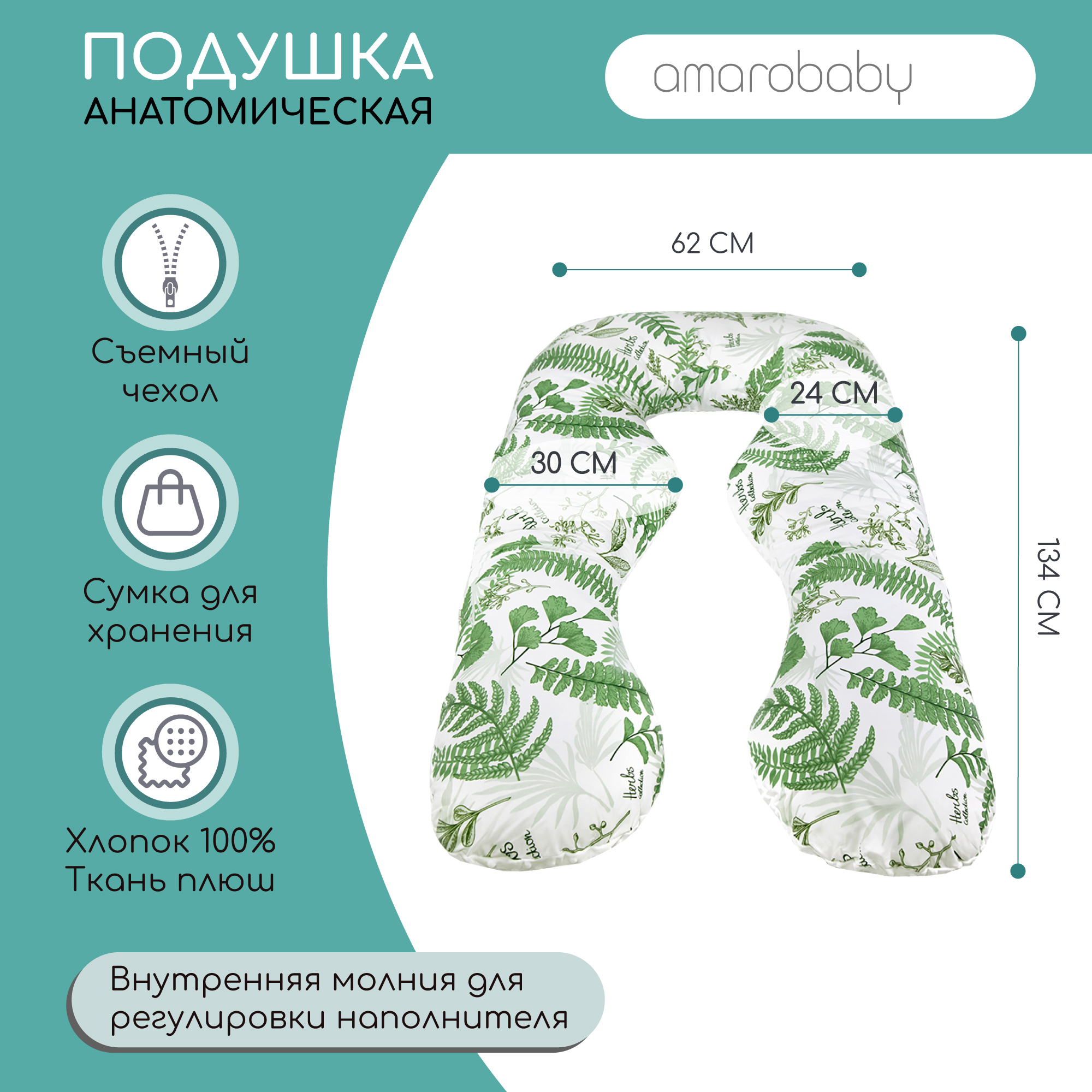 Подушка для беременных AmaroBaby анатомическая Exclusive Soft Collection 340х72 см папоротники - фото 2