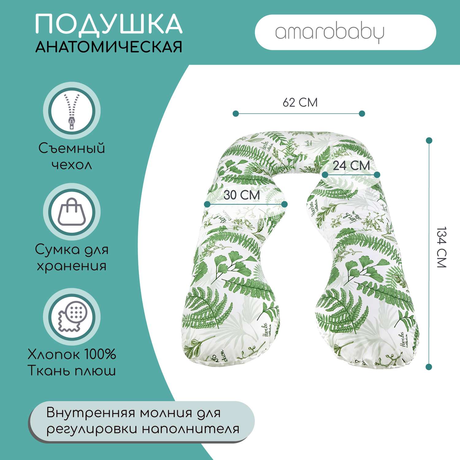 Подушка для беременных AmaroBaby анатомическая Exclusive Soft Collection 340х72 см папоротники - фото 2
