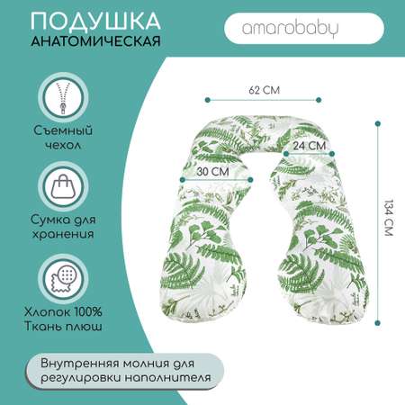 Подушка для беременных AmaroBaby анатомическая Exclusive Soft Collection 340х72 см папоротники