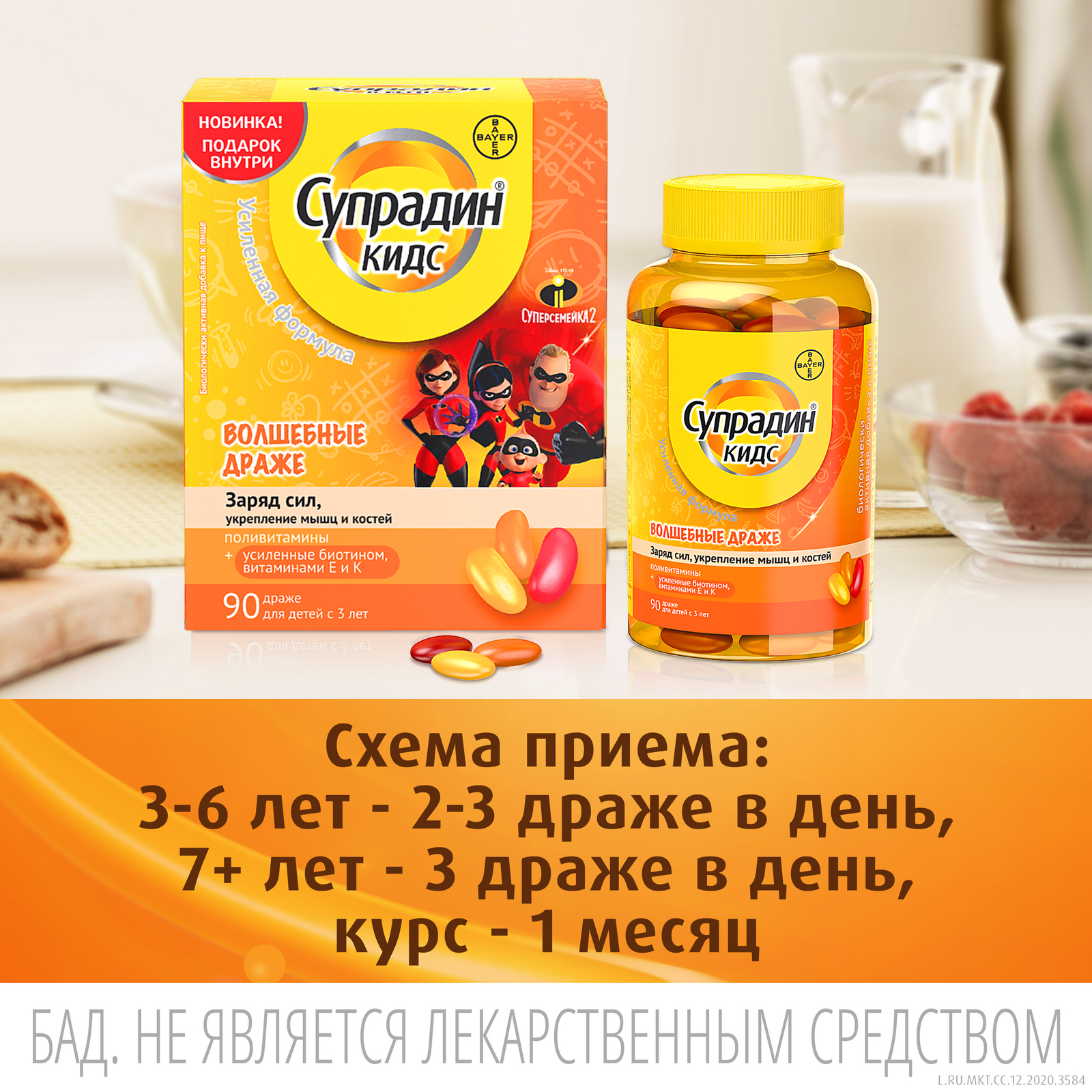 Супрадин кидс Волшебные драже апельсин-клубника-лимон 1.8г*90драже - фото 8