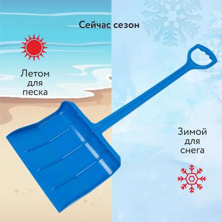 Лопата для снега Zebratoys Синяя 15-10195DM-C