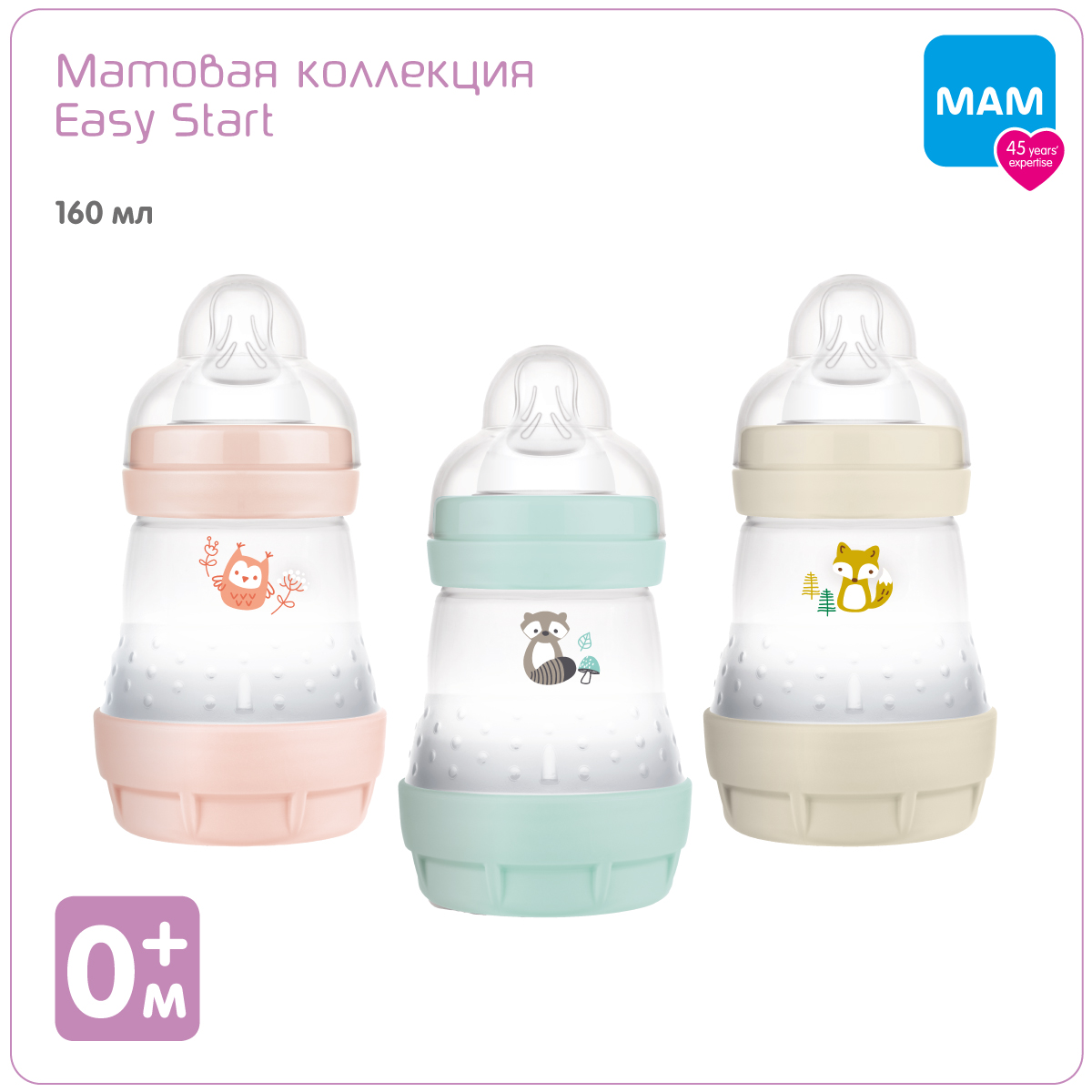 Бутылочка MAM Easy Start с системой анти колик 160мл матовая розовая 0+ - фото 11