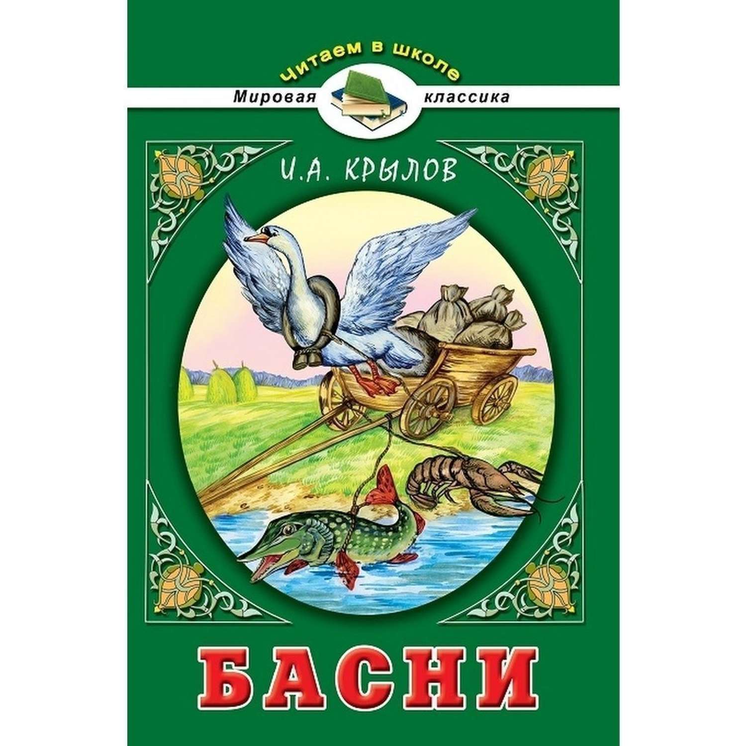 Книга Алтей для детей «Тарас Бульба» и Басни Крылова И.А. - фото 2