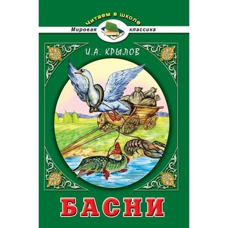 Книга Алтей для детей «Тарас Бульба» и Басни Крылова И.А.