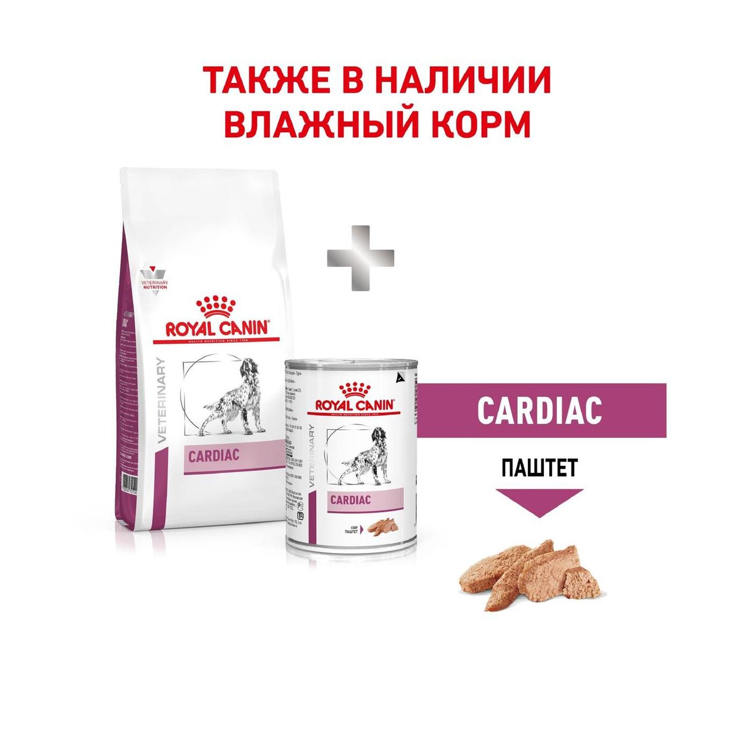 Корм для собак ROYAL CANIN Cardiac EC26 при сердечной недостаточности 2кг - фото 8