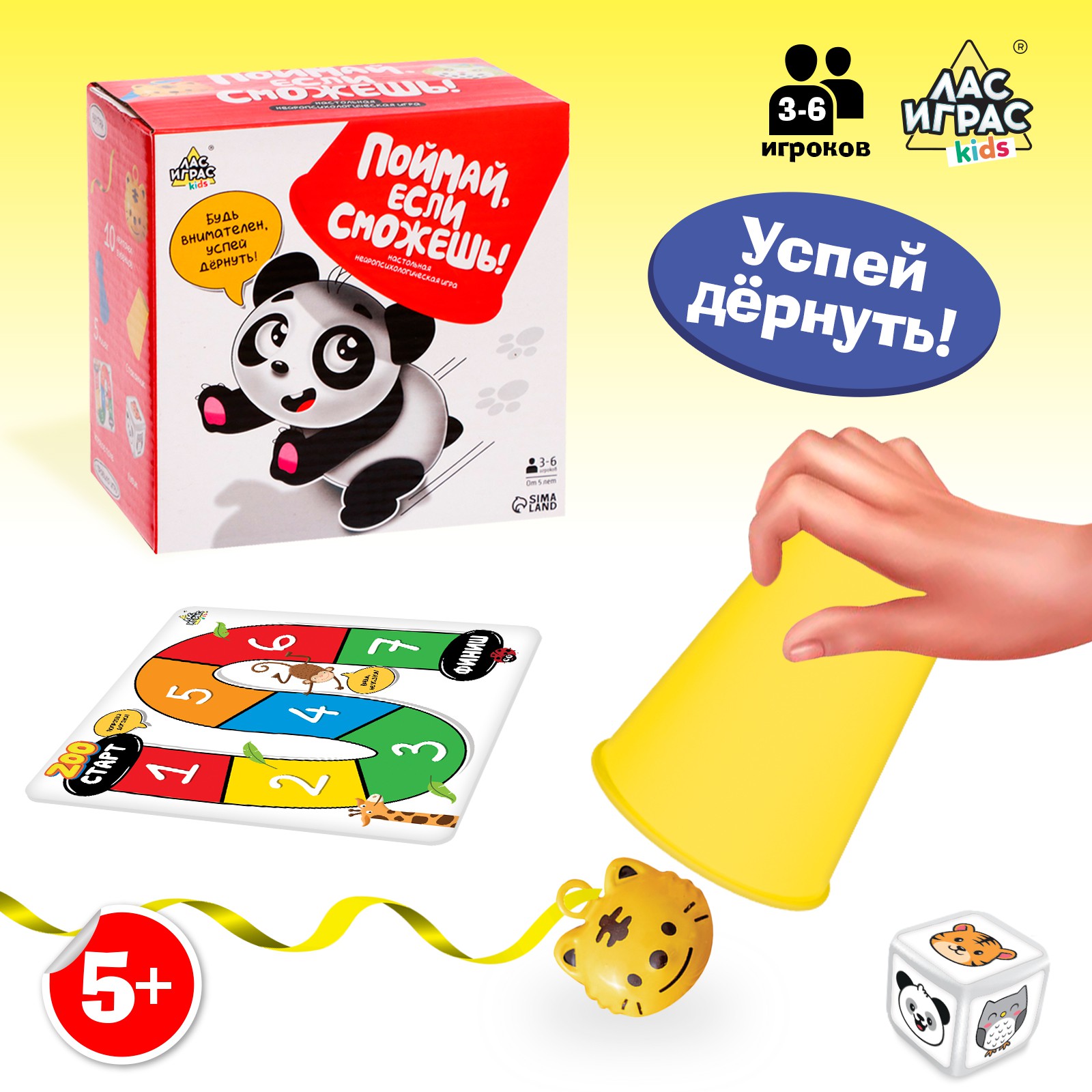 Настольная игра Лас Играс KIDS «Поймай если сможешь!» купить по цене 708 ₽  в интернет-магазине Детский мир