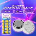 Батарейки Sonnen круглые таблетки алкалиновые 10 штук 177A