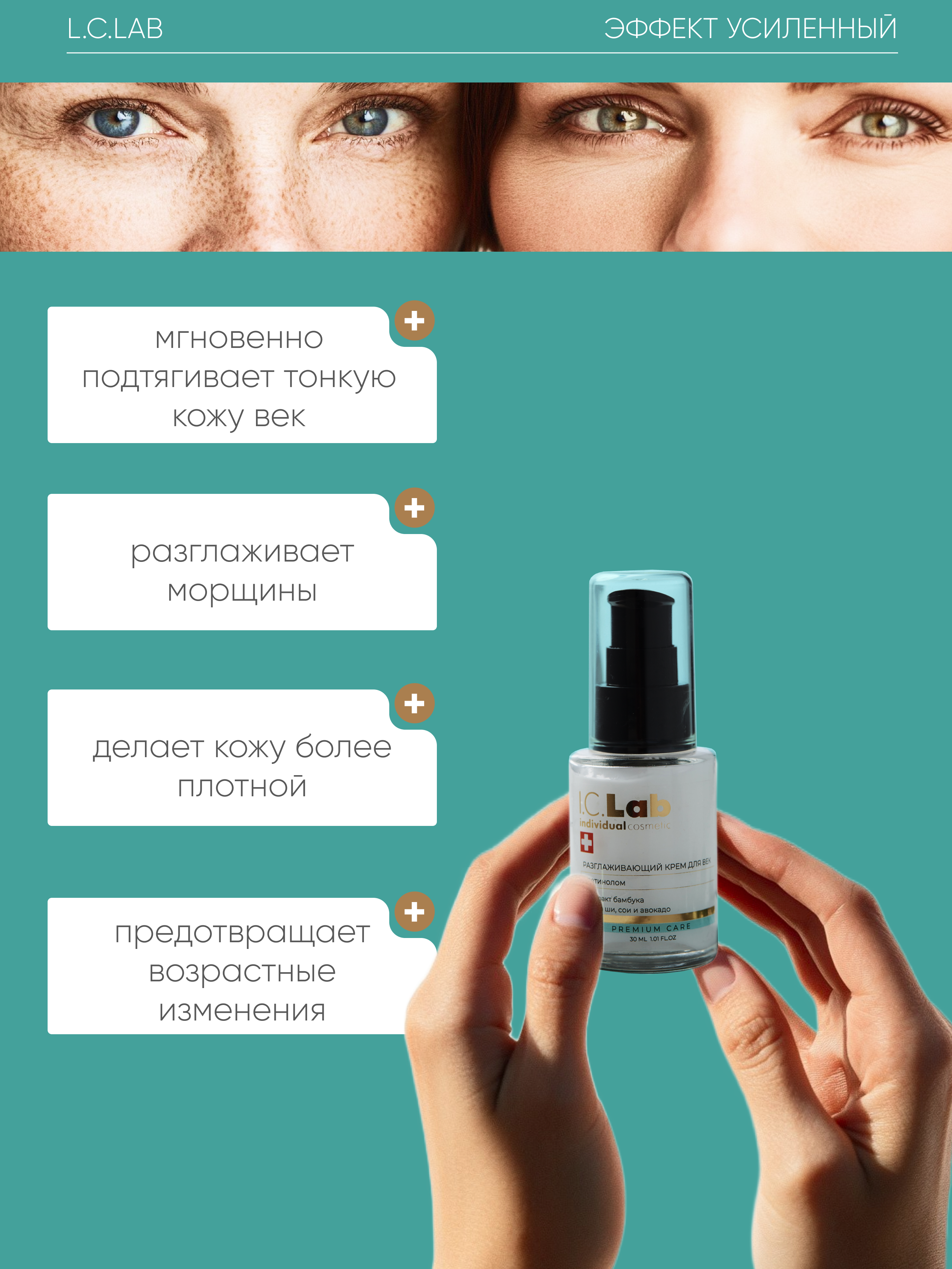 Крем для век I.C.Lab Individual cosmetic Разглаживающий с ретинолом 30 мл - фото 6