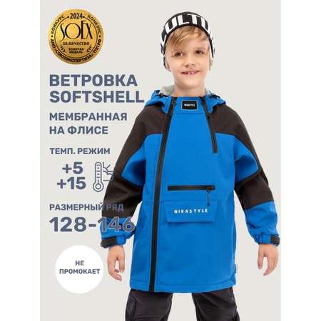Ветровка NIKASTYLE