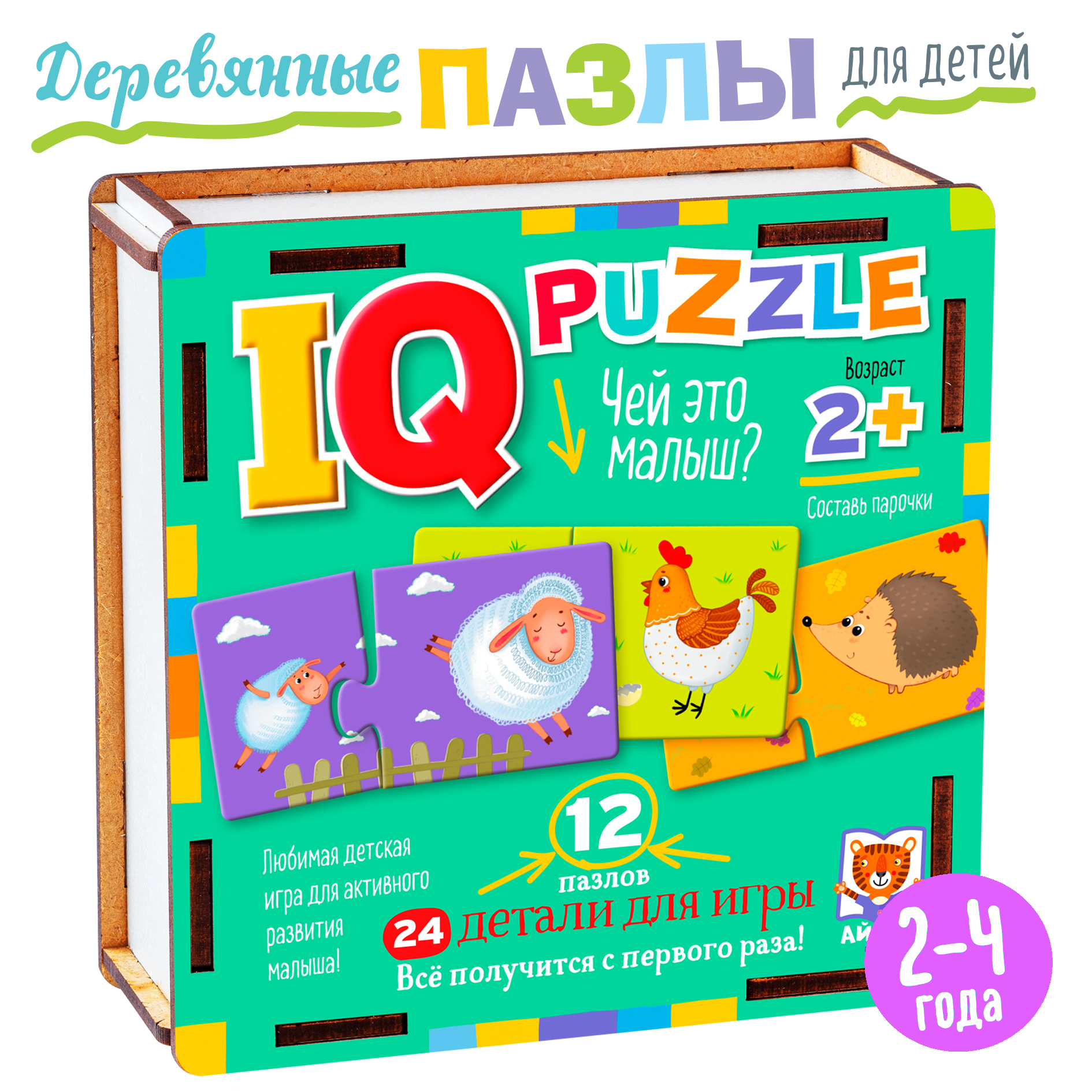 IQ Пазл деревянный АЙРИС ПРЕСС Чей это малыш? 24 элемента 2+ купить по цене  392 ₽ в интернет-магазине Детский мир