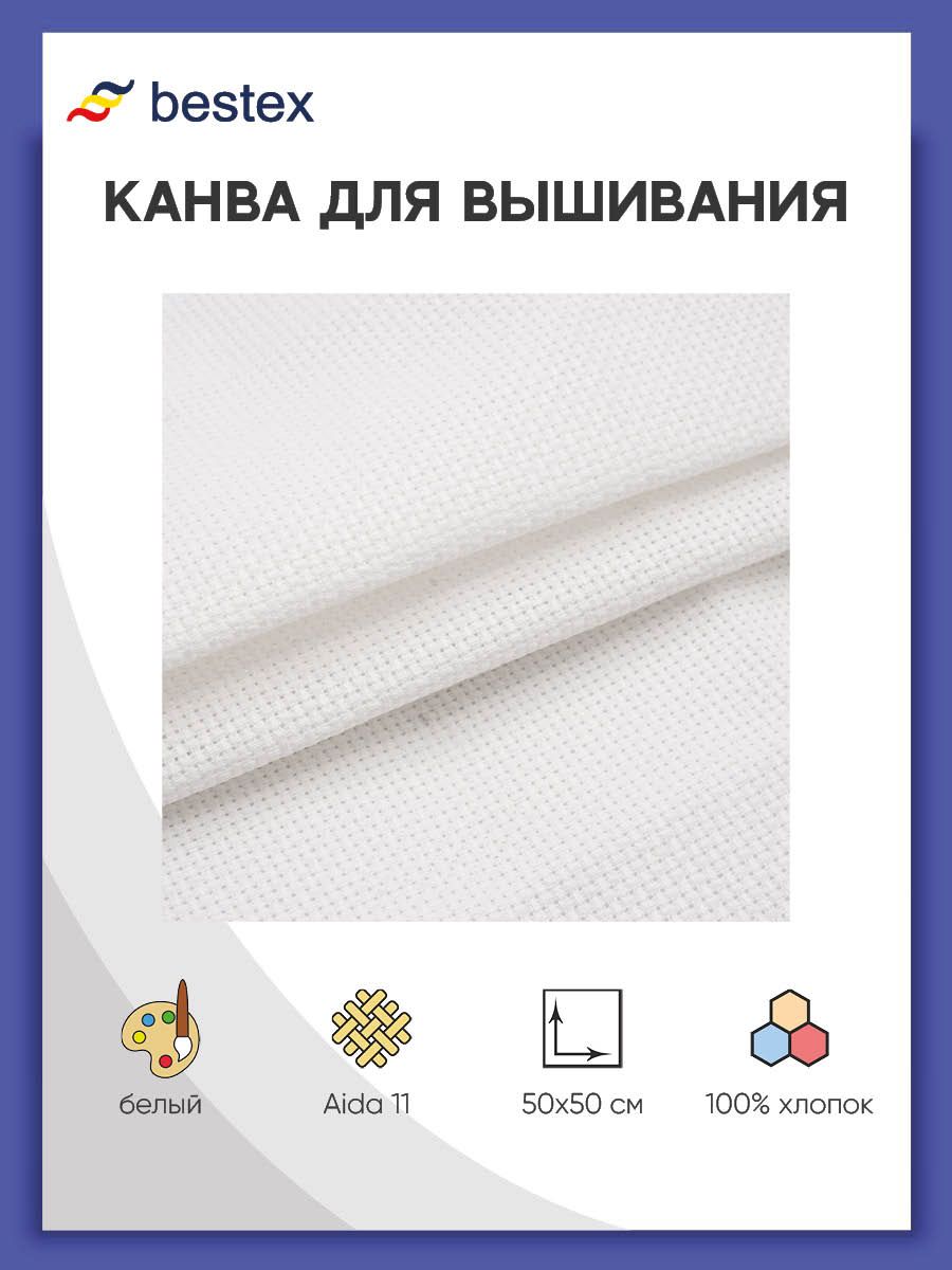 Канва Bestex 624010-11C/T 50*50 см белая - фото 1