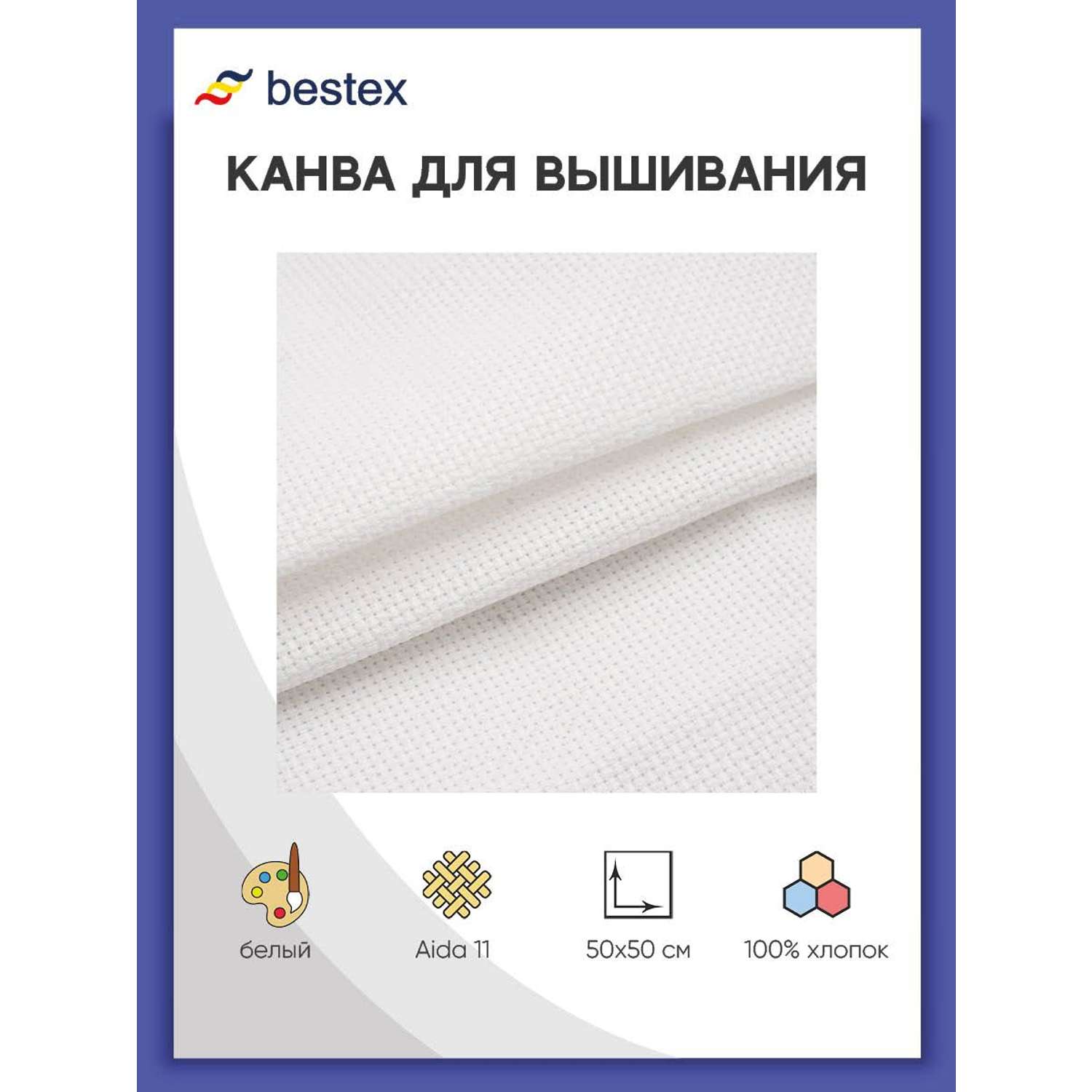 Канва Bestex 624010-11C/T 50*50 см белая - фото 1