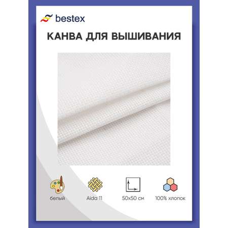 Канва Bestex 624010-11C/T 50*50 см белая