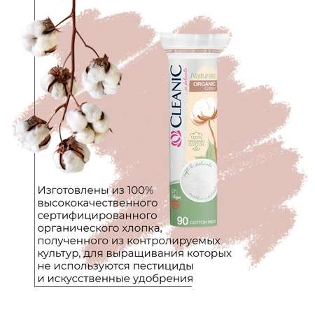 Ватные палочки + Ватные диски Cleanic Naturals Organic Cotton гигиенические 200шт + Диски 90шт