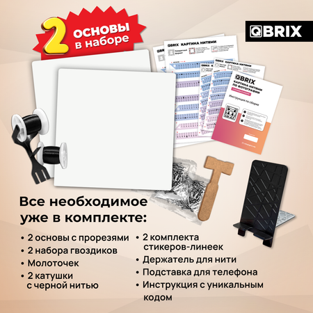 Картина из ниток QBRIX