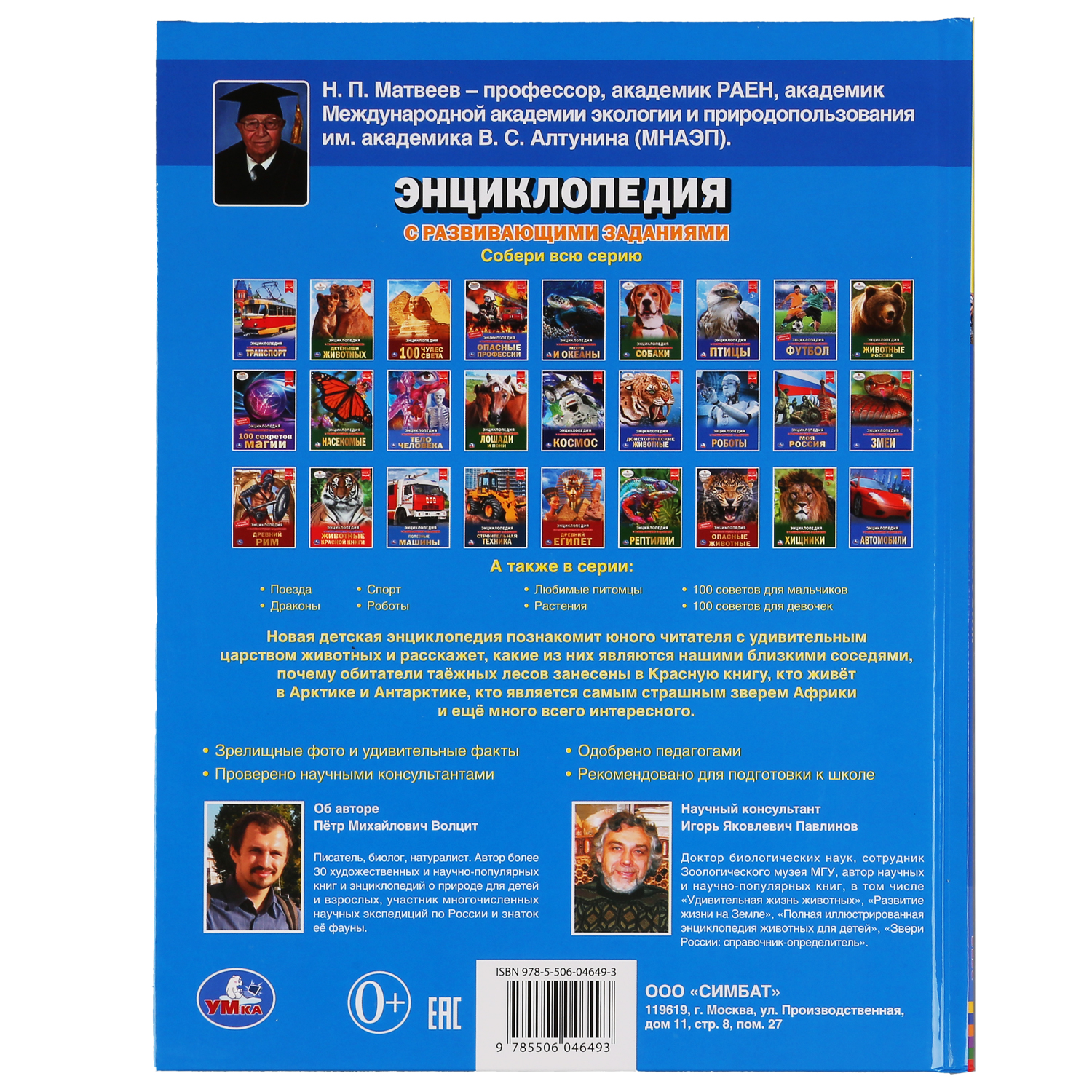 Книга УМка Животные Энциклопедия А4 с вырубкой на обложке - фото 6