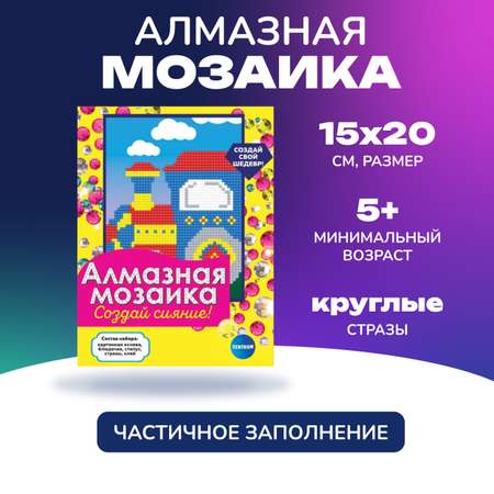 Алмазная мозаика CENTRUM Паровоз 20*15