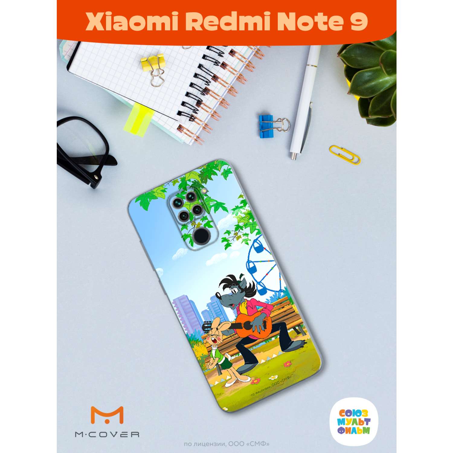 Силиконовый чехол Mcover для смартфона Xiaomi Redmi Note 9 Союзмультфильм  Песни под гитару купить по цене 430 ₽ в интернет-магазине Детский мир