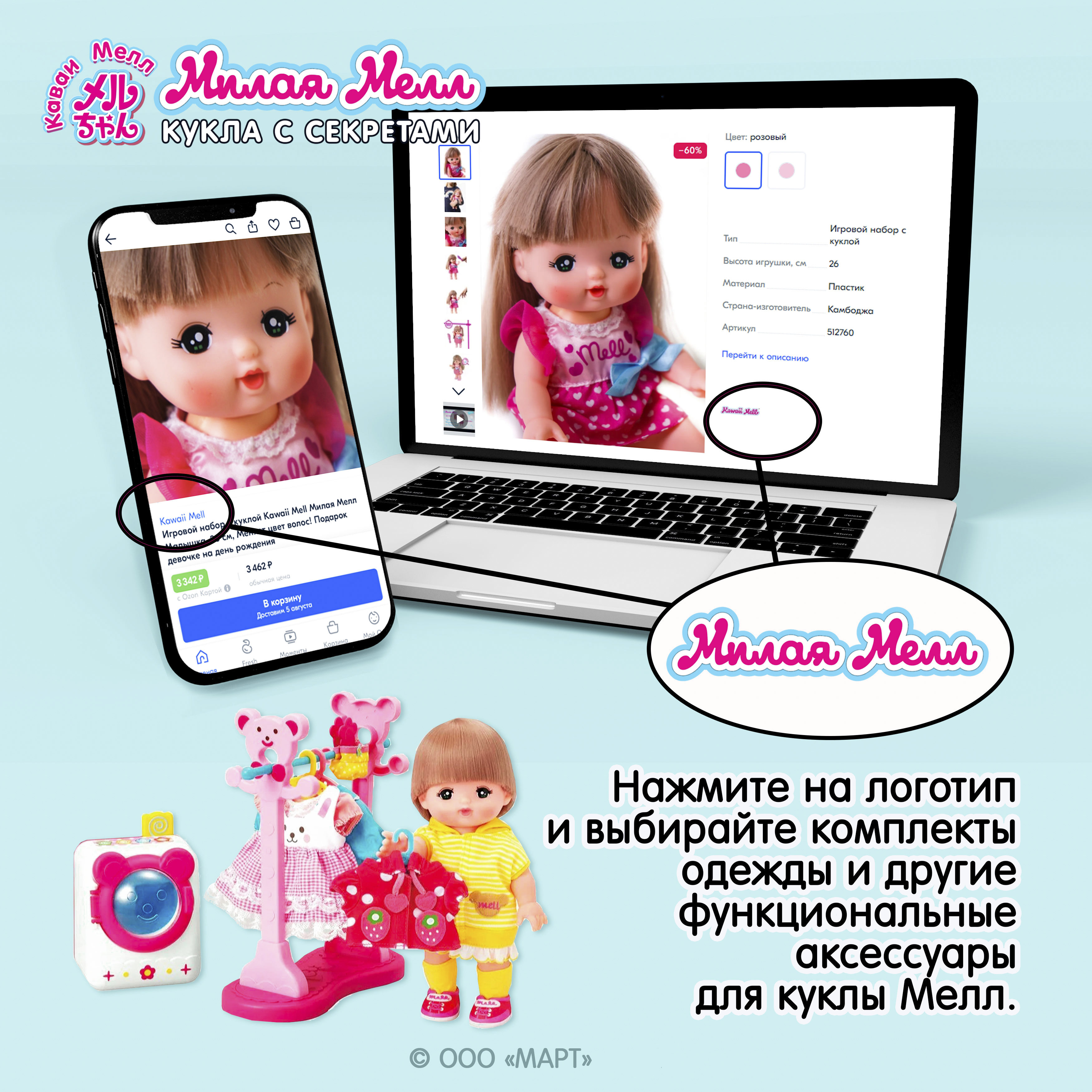 Игровой набор с едой Kawaii Mell для куклы 18Х13 исчезающая еда - фото 6