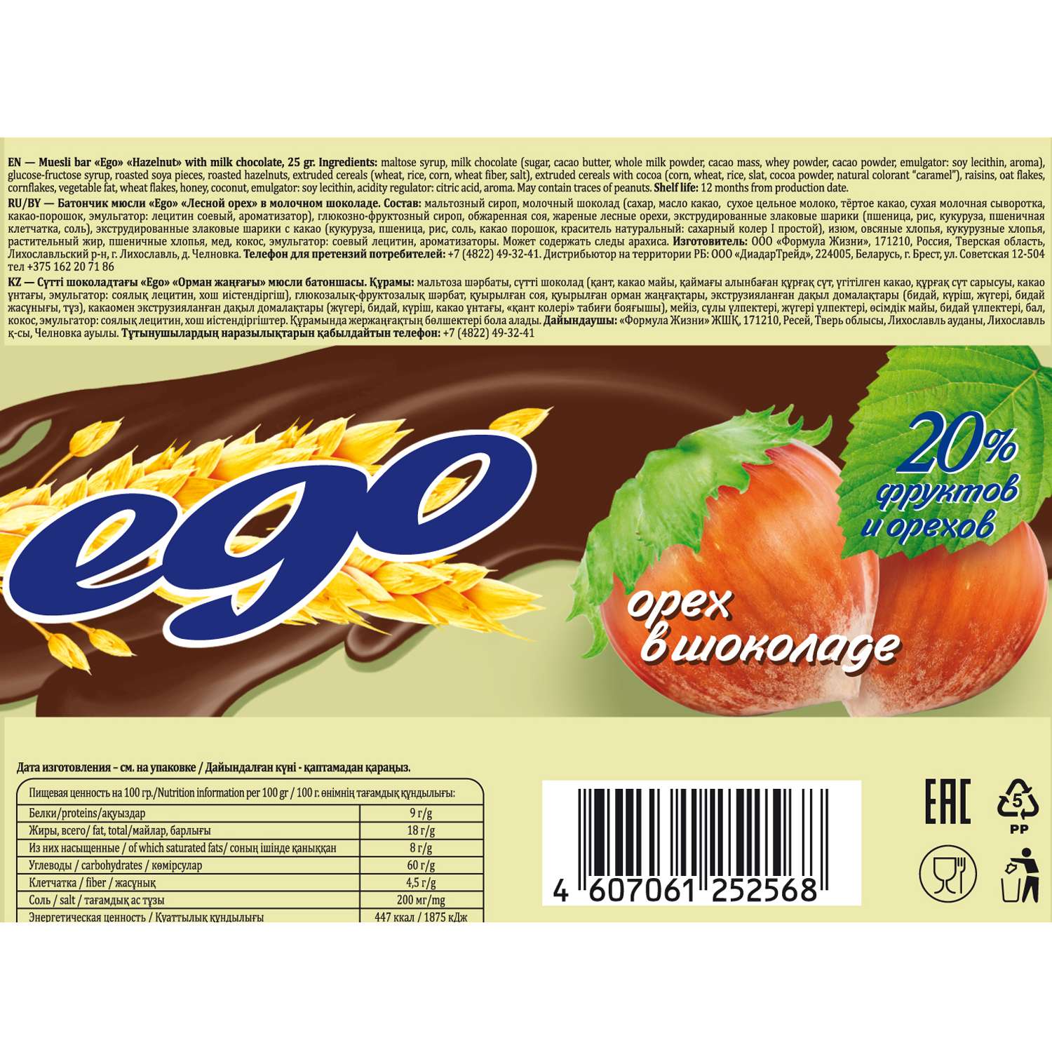 Батончики мюсли Ego орех в шоколаде 25г - фото 2